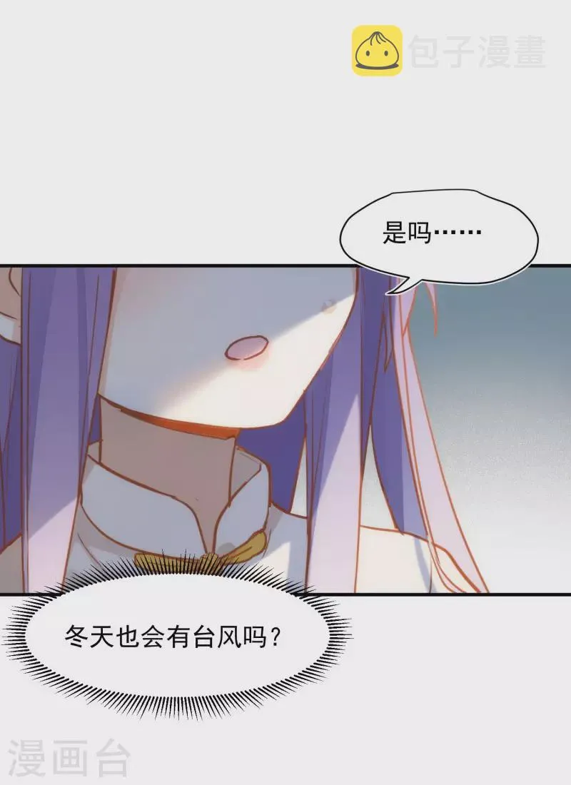 第66话 吓到你了吗 第12页
