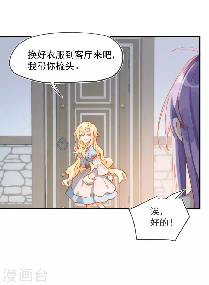 第66话 吓到你了吗 第13页