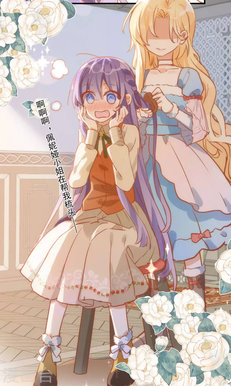 第66话 吓到你了吗 第16页