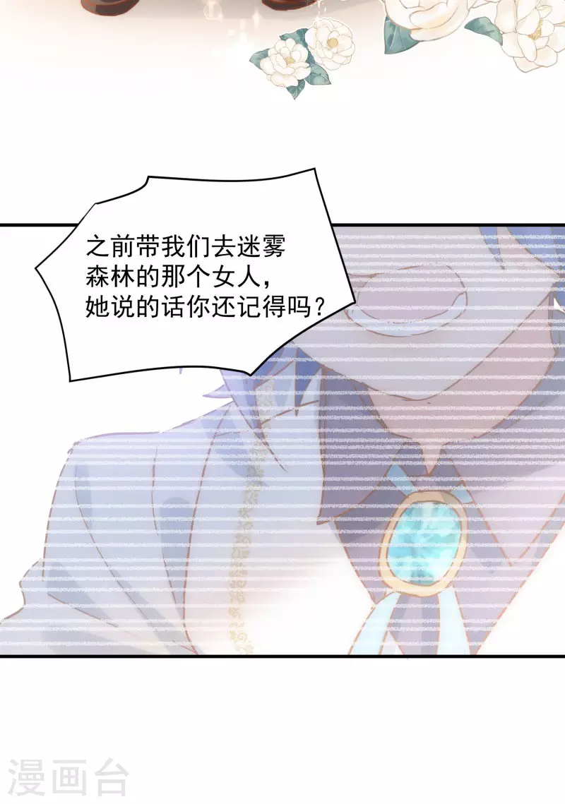 第66话 吓到你了吗 第17页
