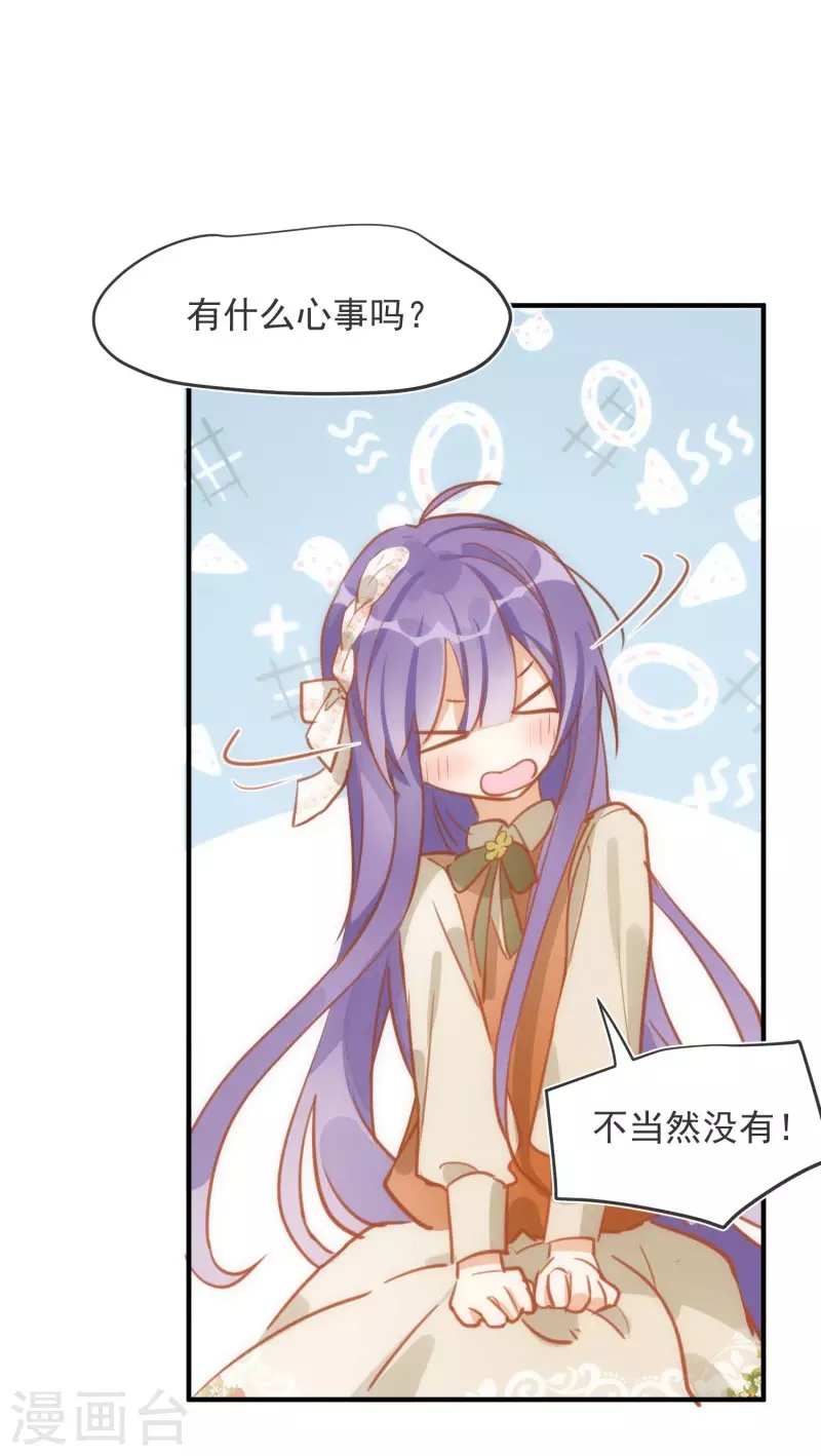 第66话 吓到你了吗 第19页