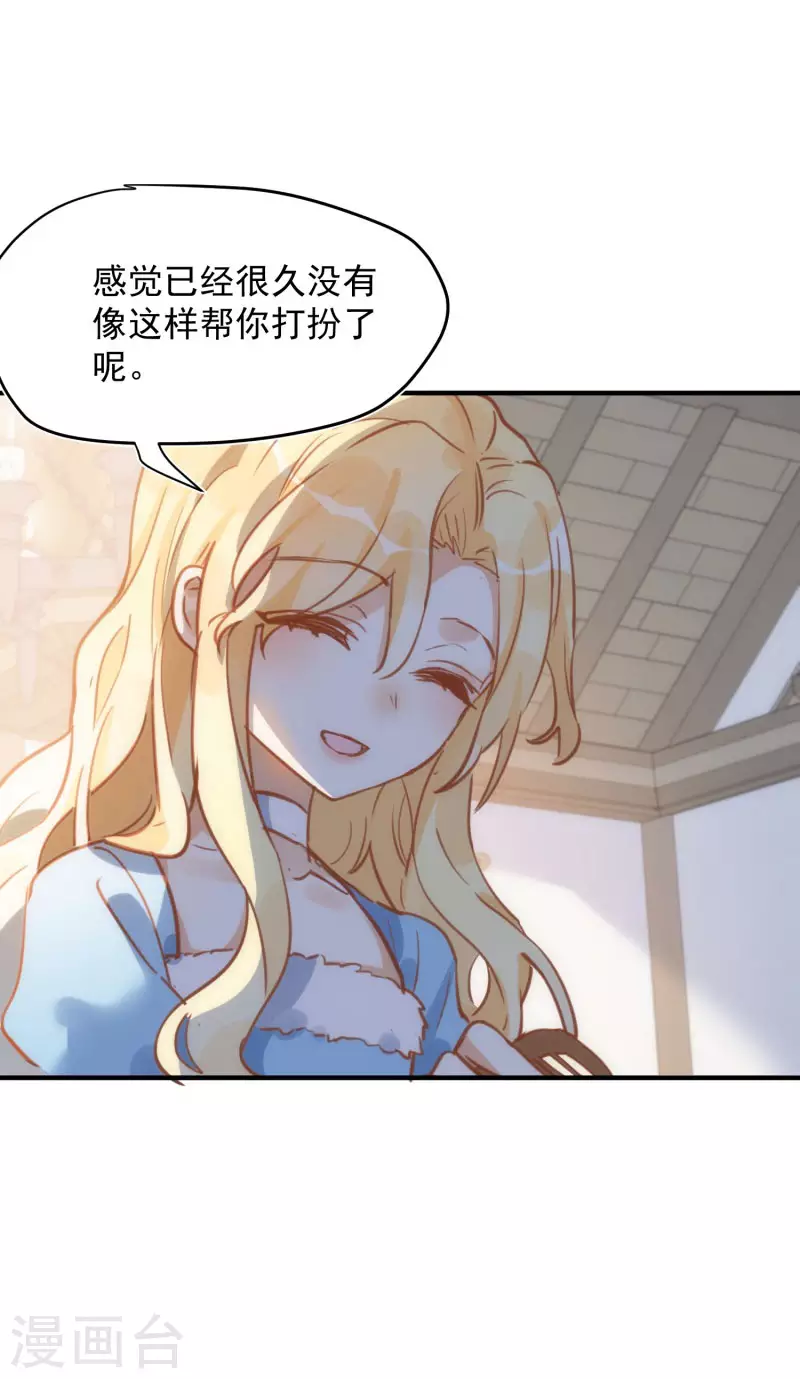 第66话 吓到你了吗 第20页