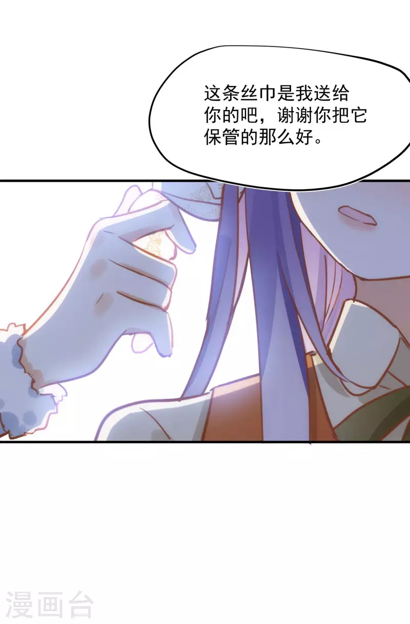 第66话 吓到你了吗 第21页