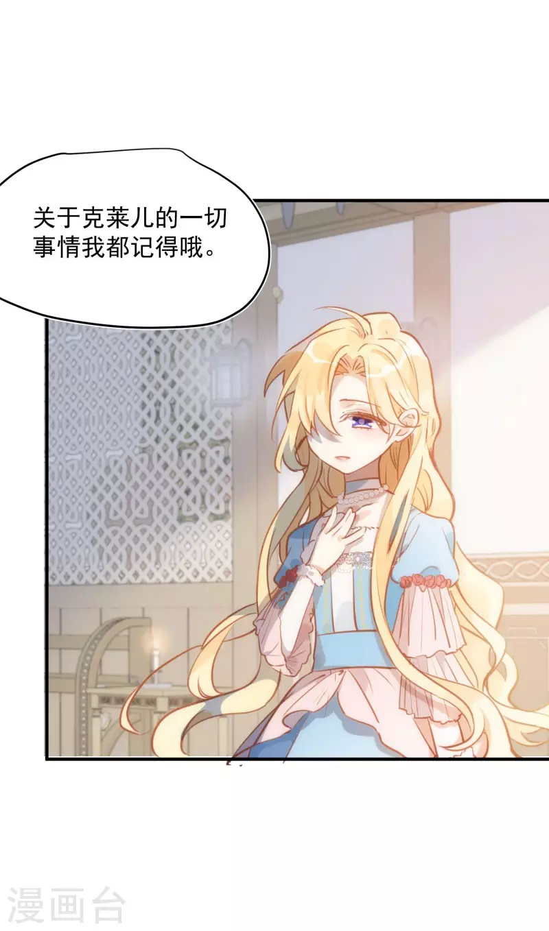 第66话 吓到你了吗 第23页