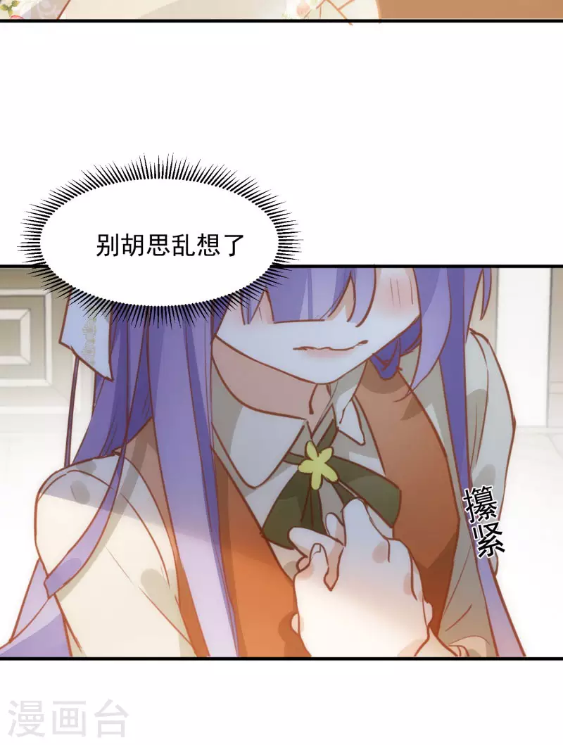 第66话 吓到你了吗 第25页