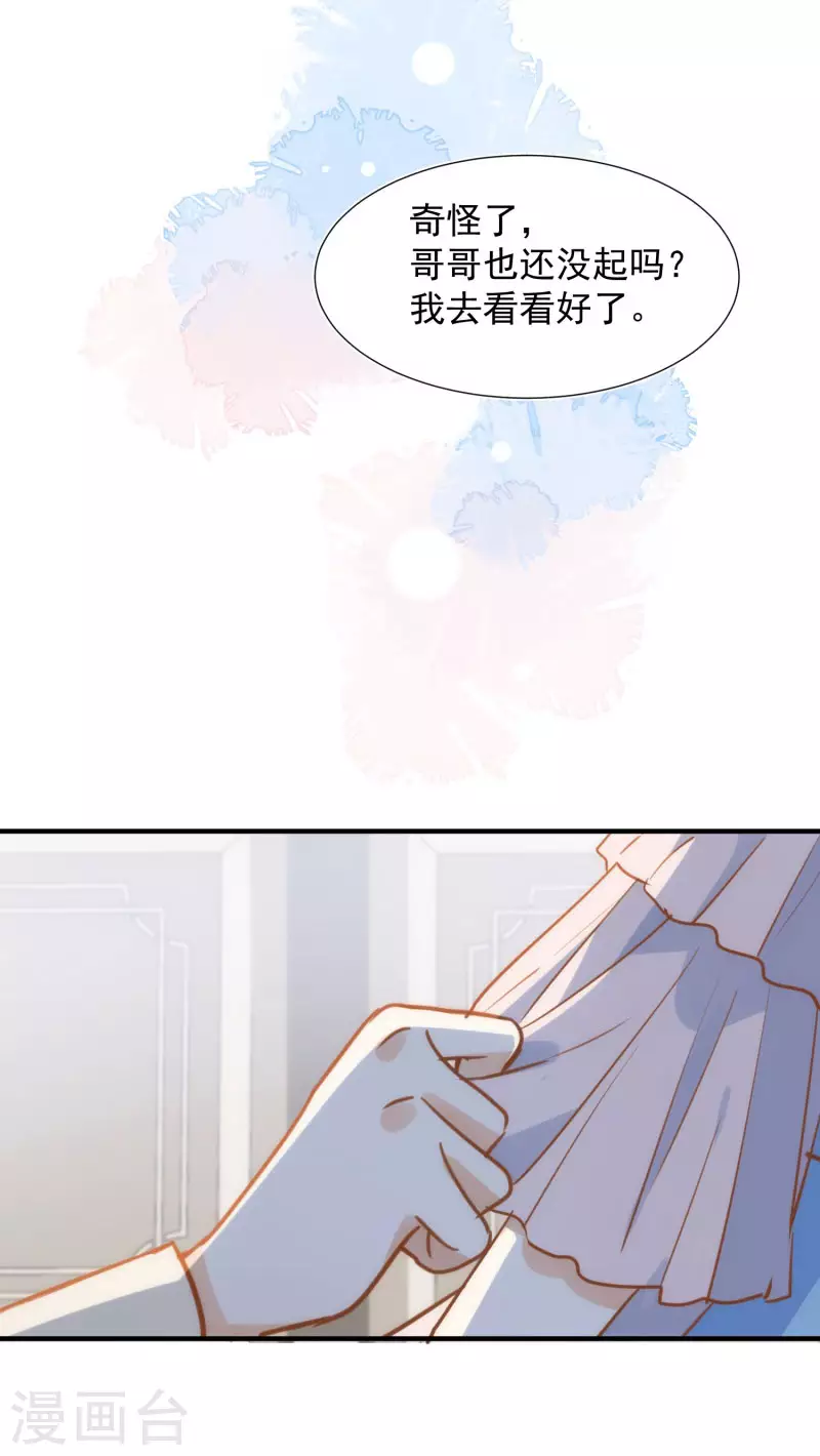 第66话 吓到你了吗 第31页
