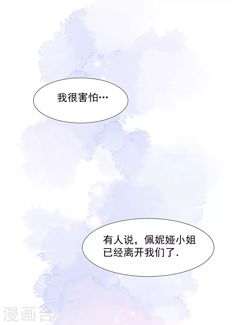 第66话 吓到你了吗 第34页