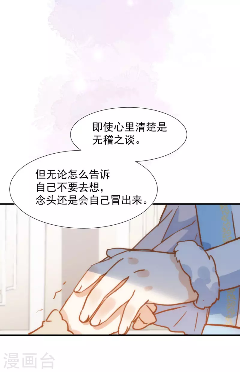 第66话 吓到你了吗 第35页