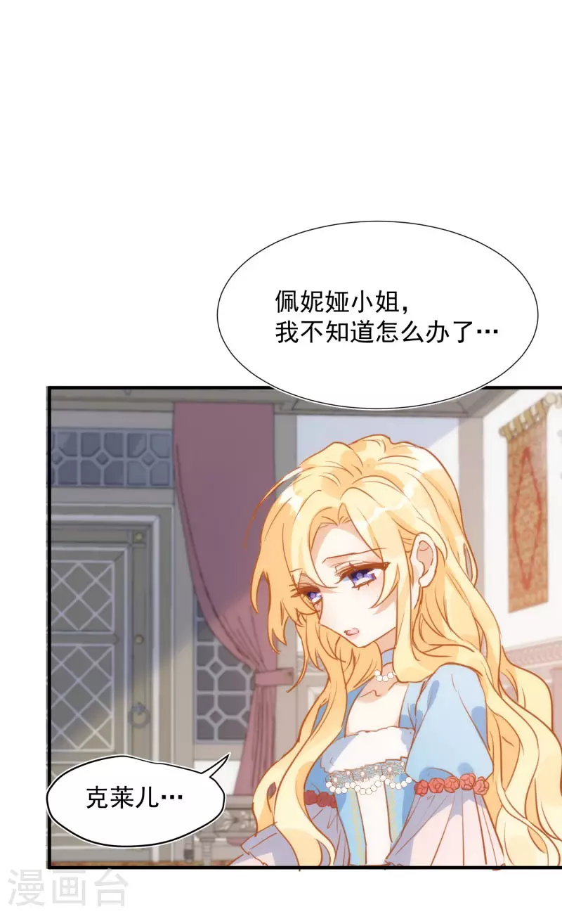 第66话 吓到你了吗 第36页