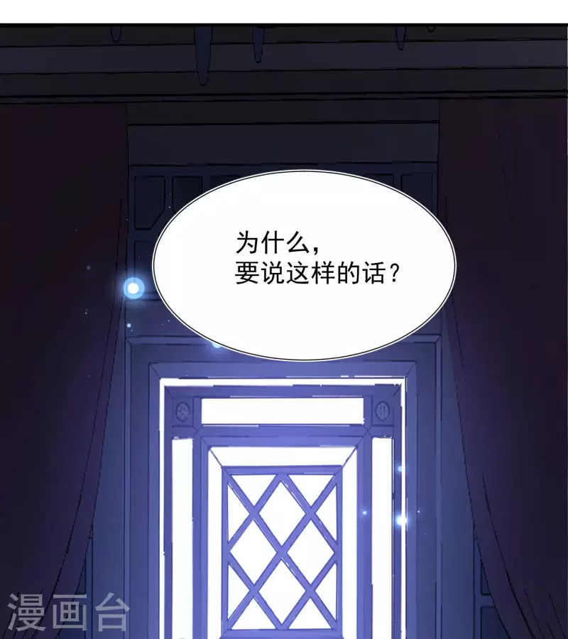 第66话 吓到你了吗 第38页