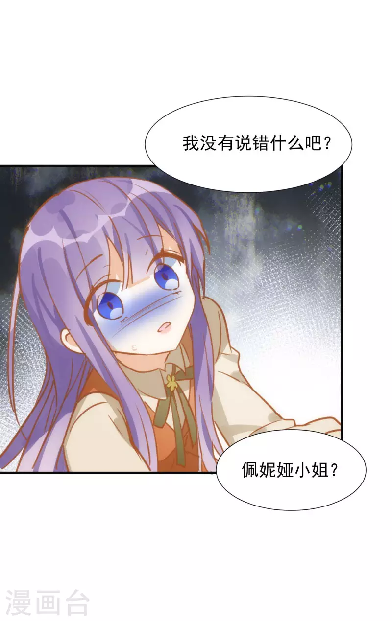 第66话 吓到你了吗 第41页