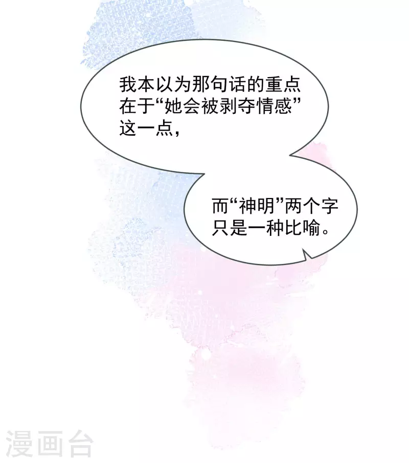 第67话 请救救她 第9页