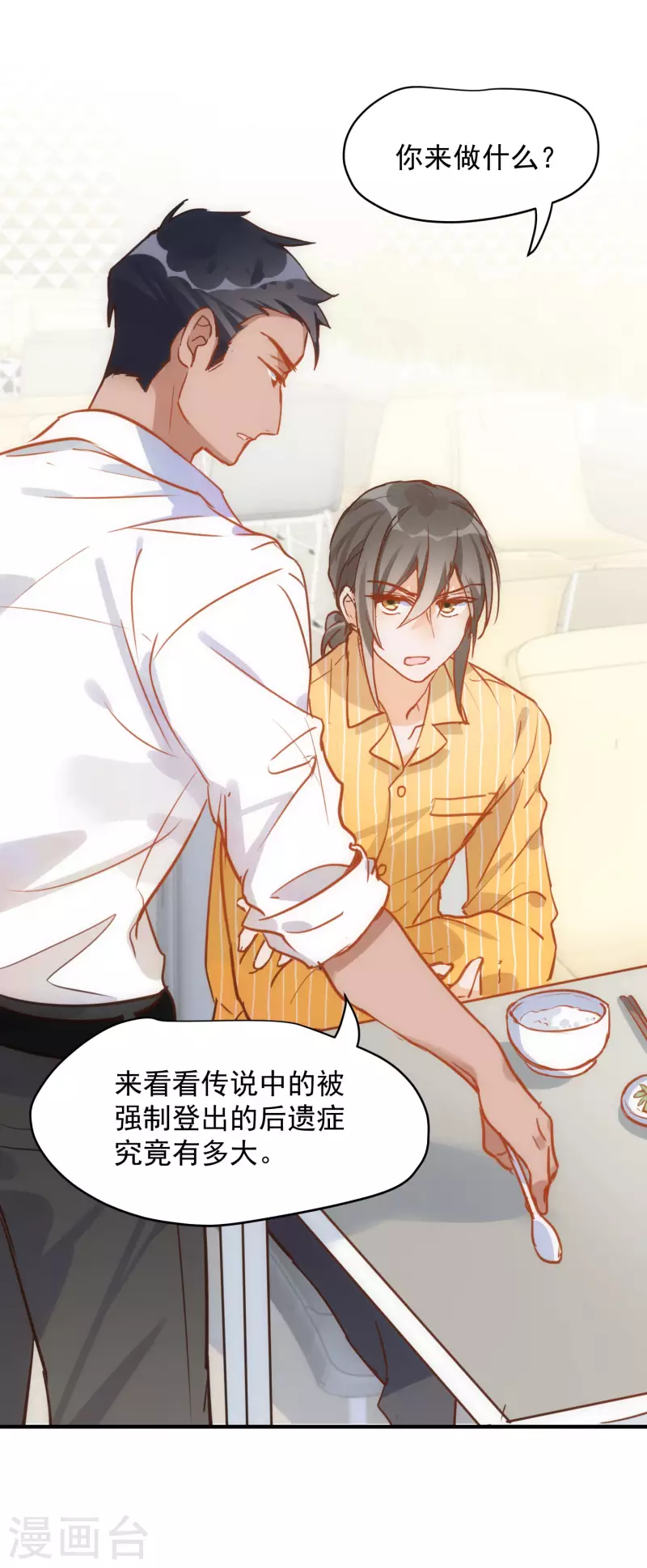 第67话 请救救她 第18页