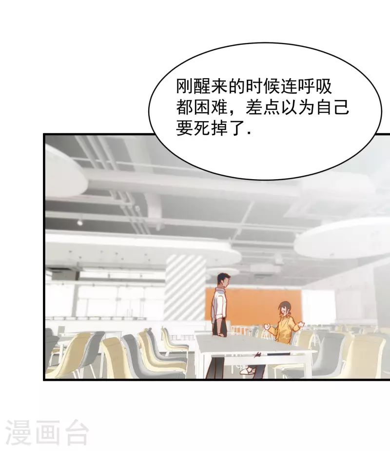 第67话 请救救她 第20页