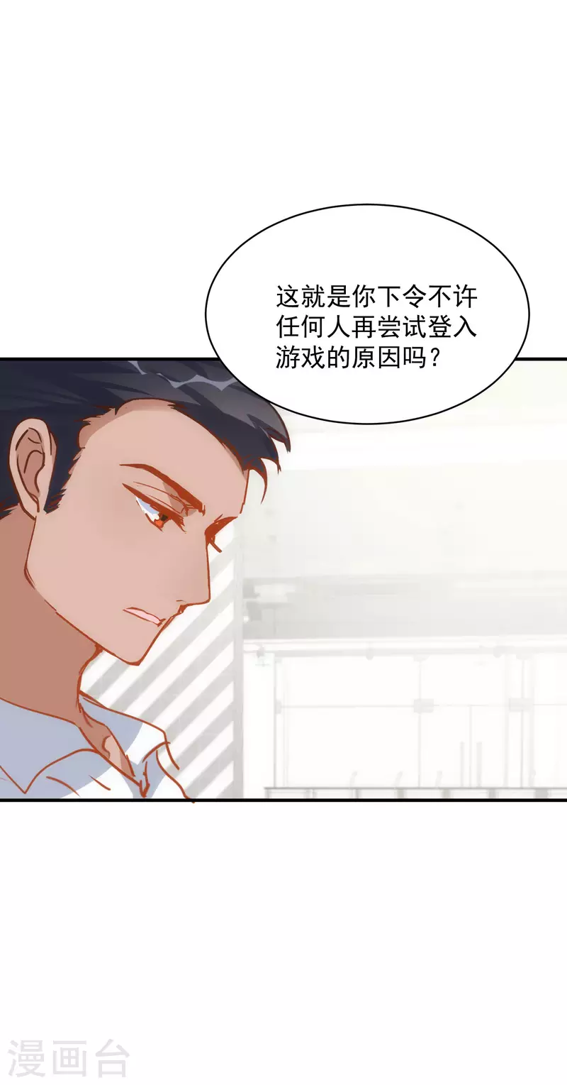第67话 请救救她 第21页