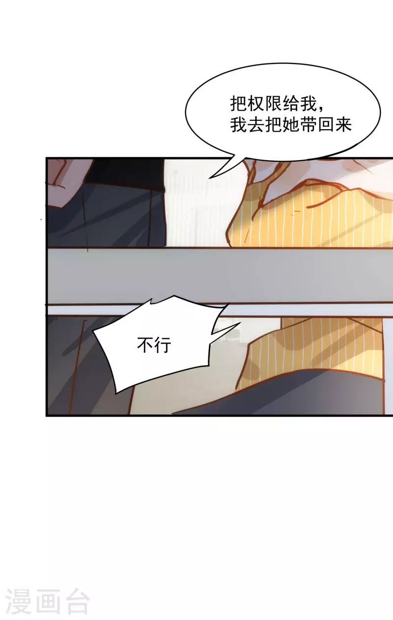 第67话 请救救她 第23页