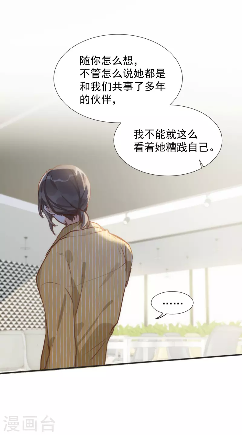 第67话 请救救她 第26页