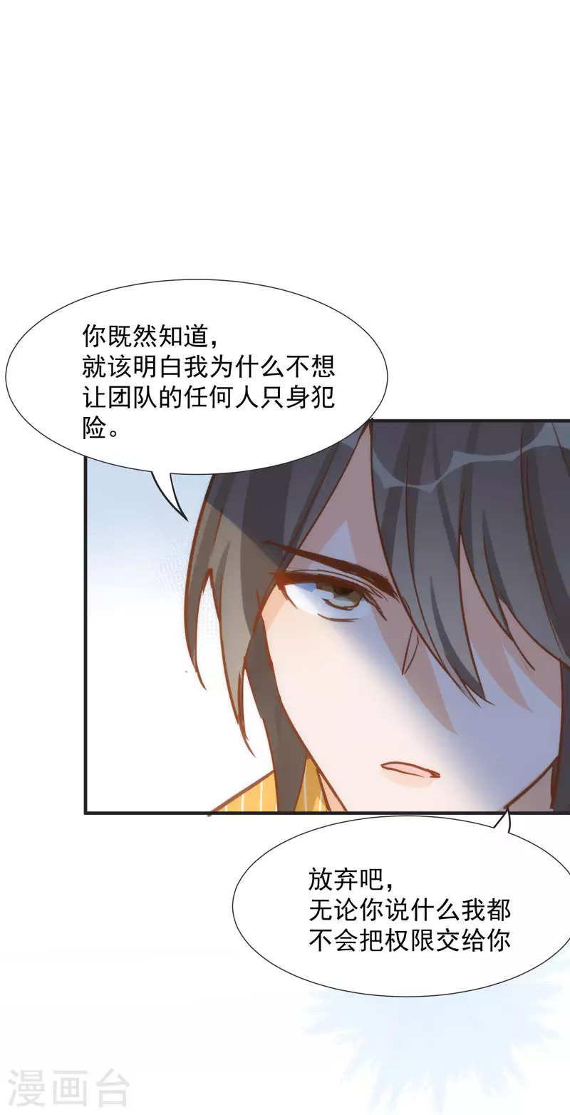第67话 请救救她 第27页