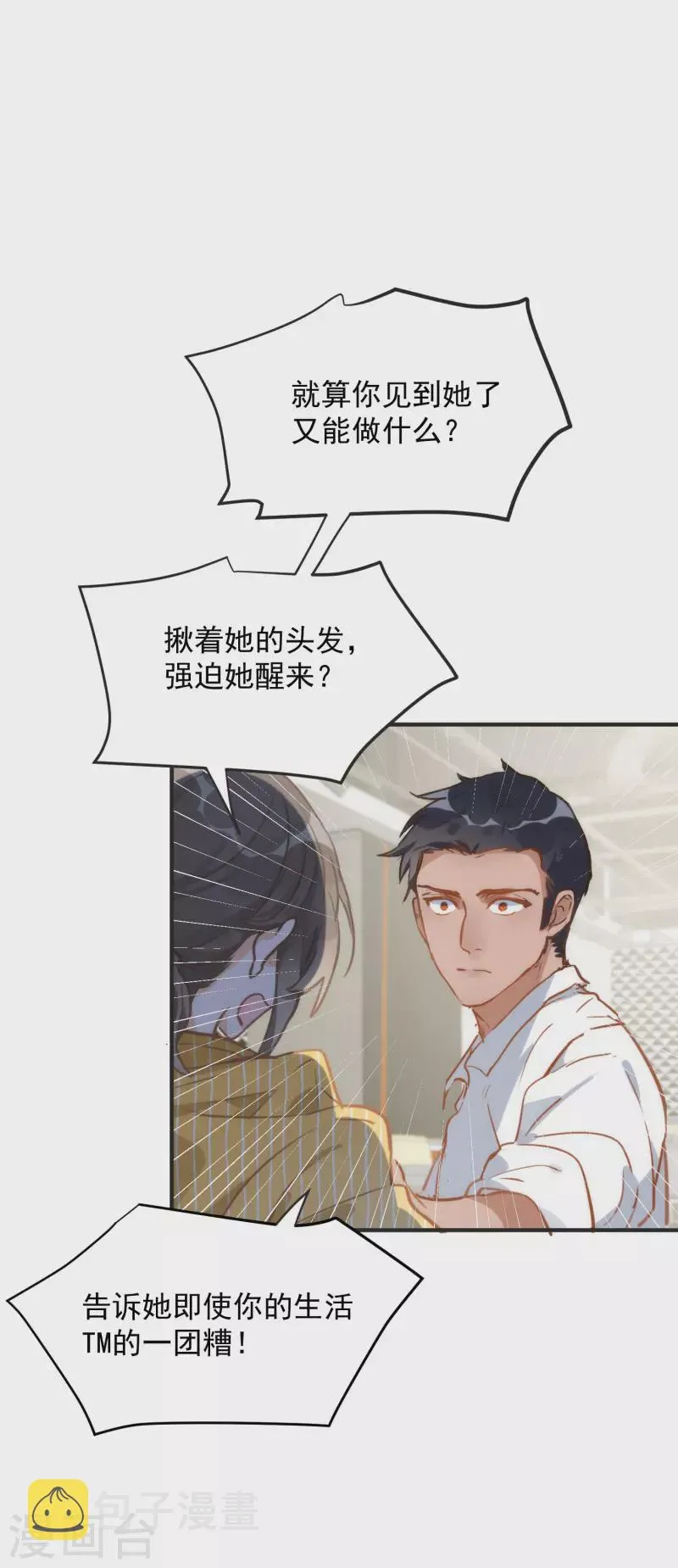 第67话 请救救她 第29页