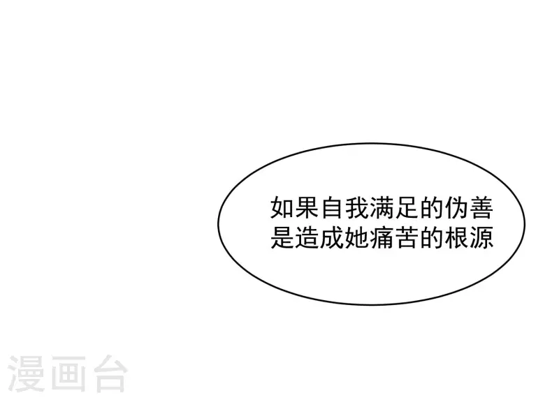 第67话 请救救她 第38页