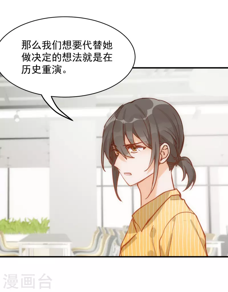 第67话 请救救她 第39页