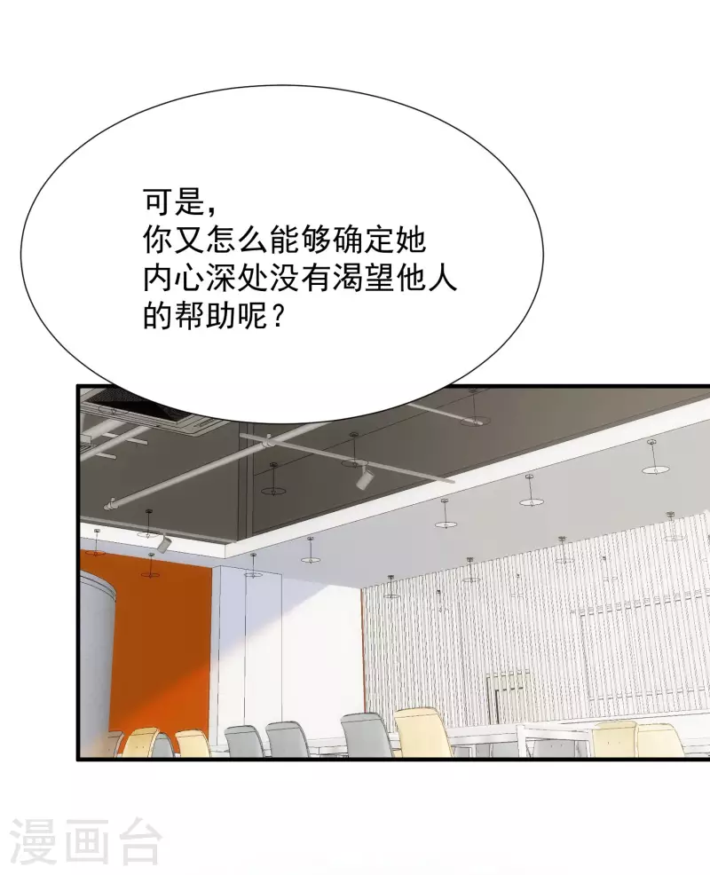 第67话 请救救她 第41页