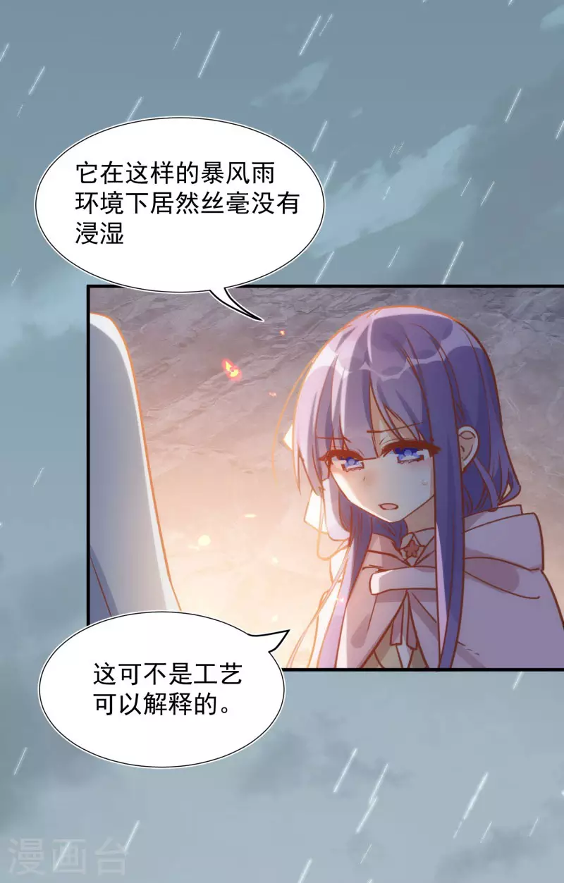 第68话 克莱儿线（1） 第3页