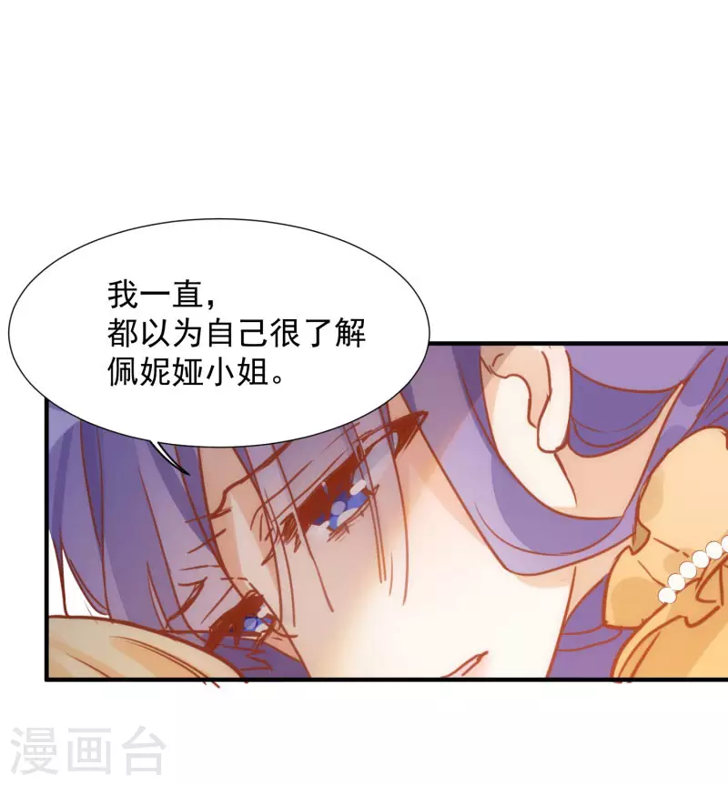 第68话 克莱儿线（1） 第28页