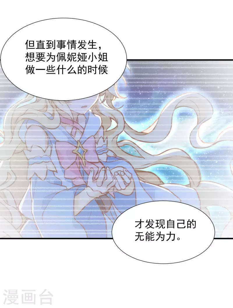 第68话 克莱儿线（1） 第31页