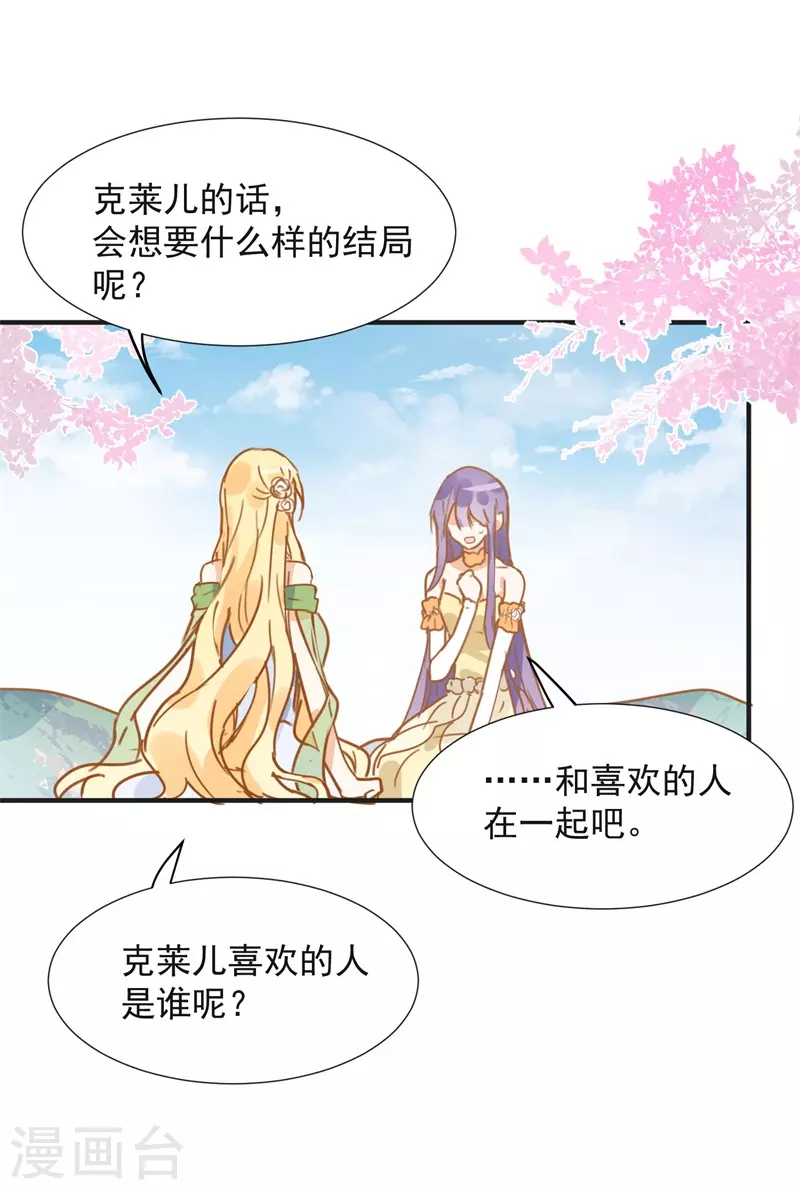 第68话 克莱儿线（1） 第40页