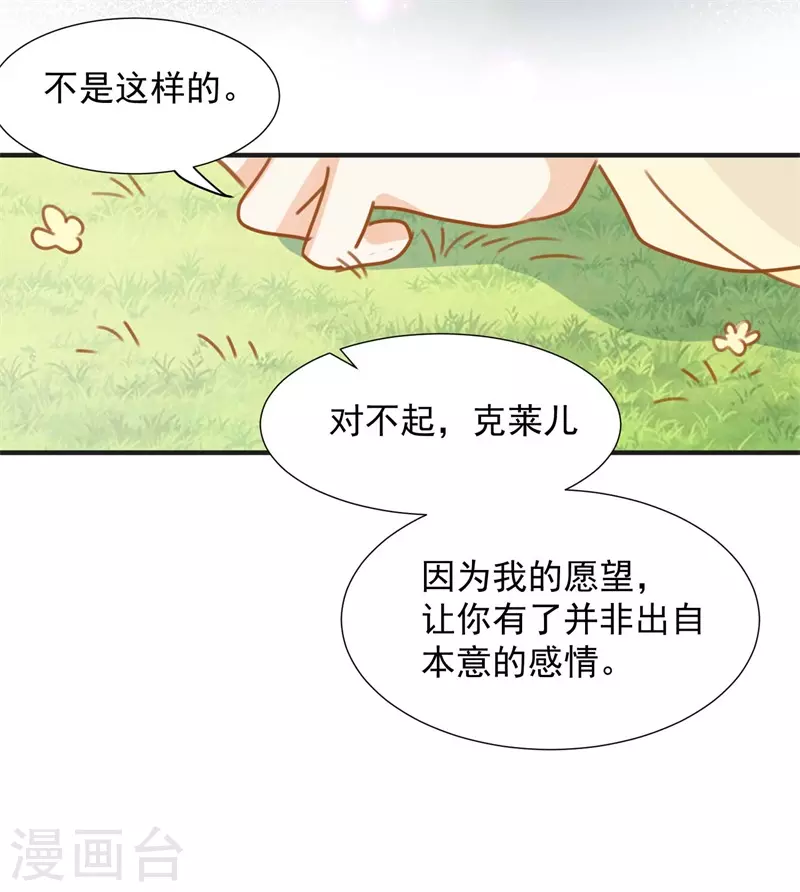 第68话 克莱儿线（1） 第44页