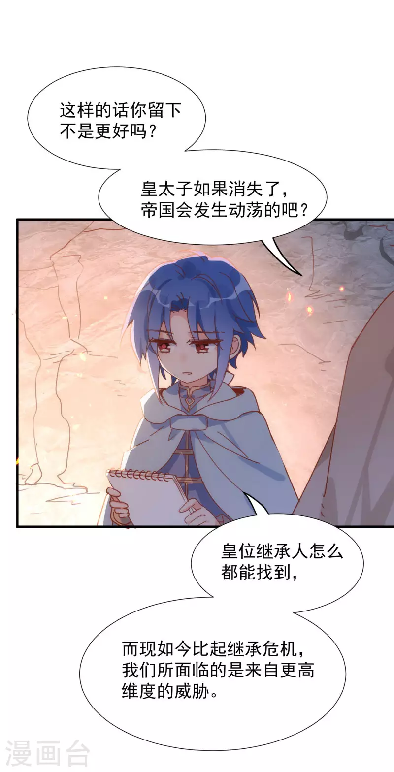 第69话 克莱儿线（2） 第8页