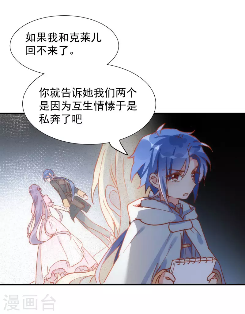 第69话 克莱儿线（2） 第9页