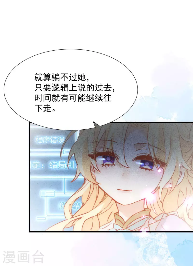 第69话 克莱儿线（2） 第10页