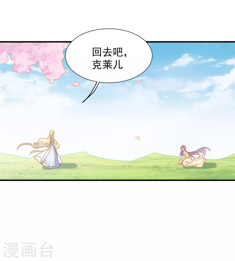 第69话 克莱儿线（2） 第28页