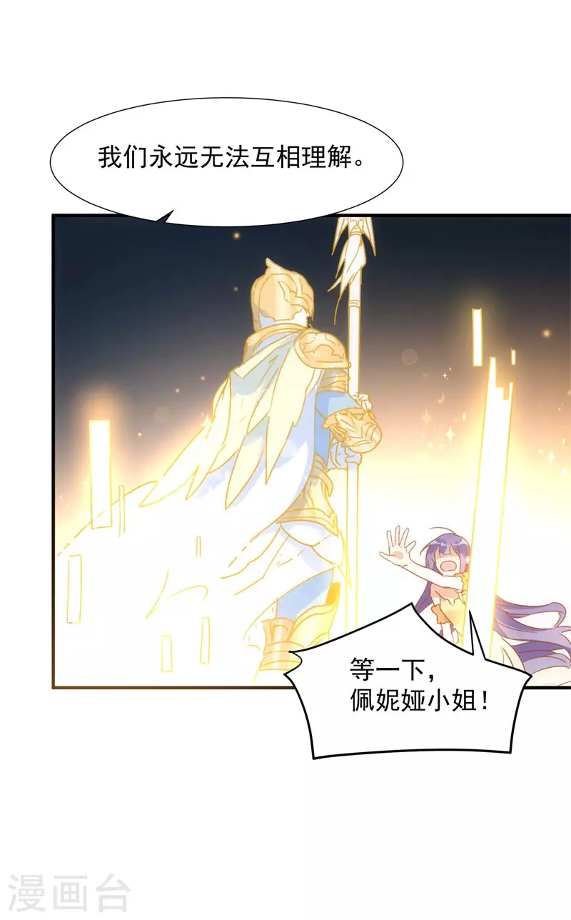 第69话 克莱儿线（2） 第29页