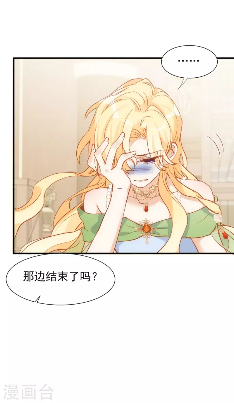 第71话 皇子线（1） 第9页