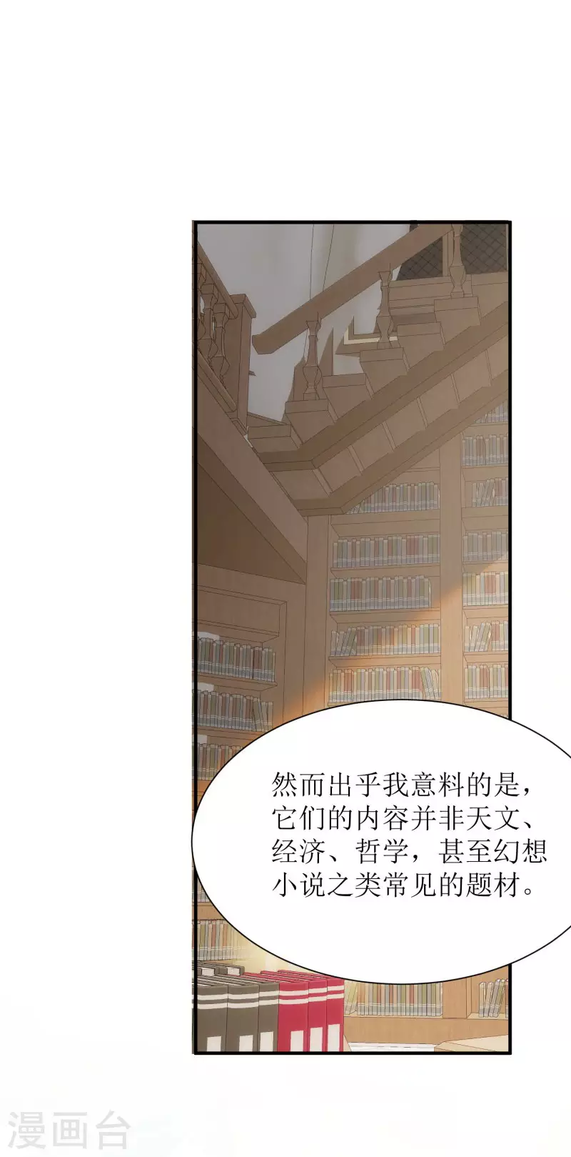 第71话 皇子线（1） 第14页