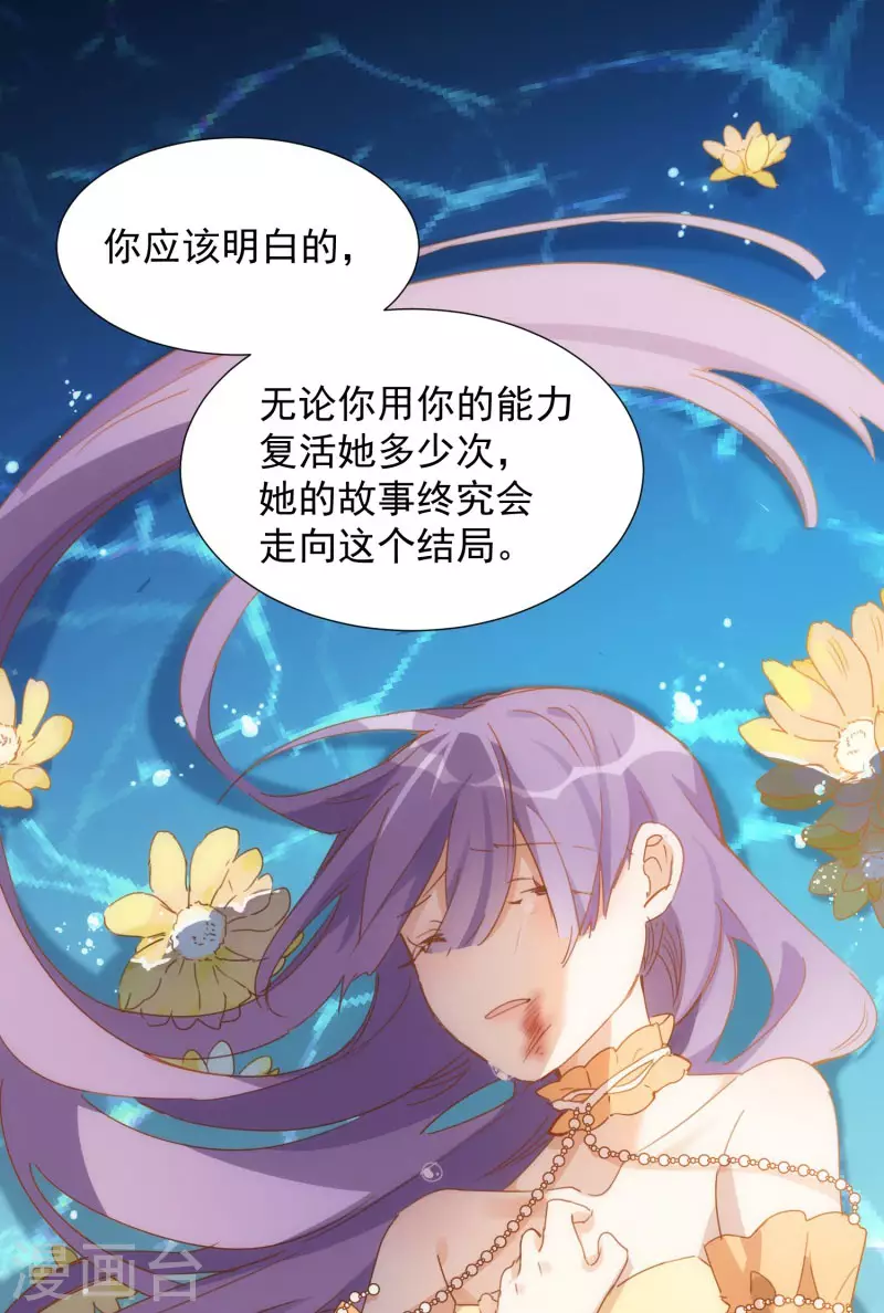 第71话 皇子线（1） 第23页