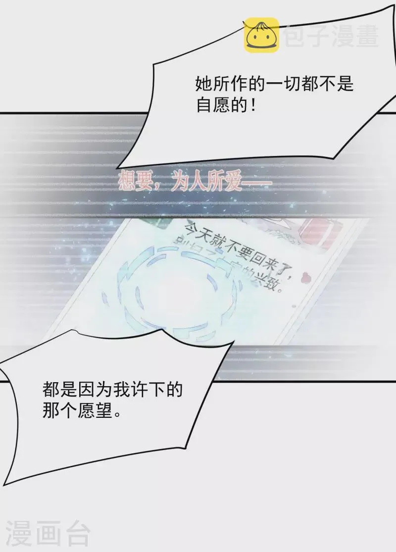 第71话 皇子线（1） 第26页