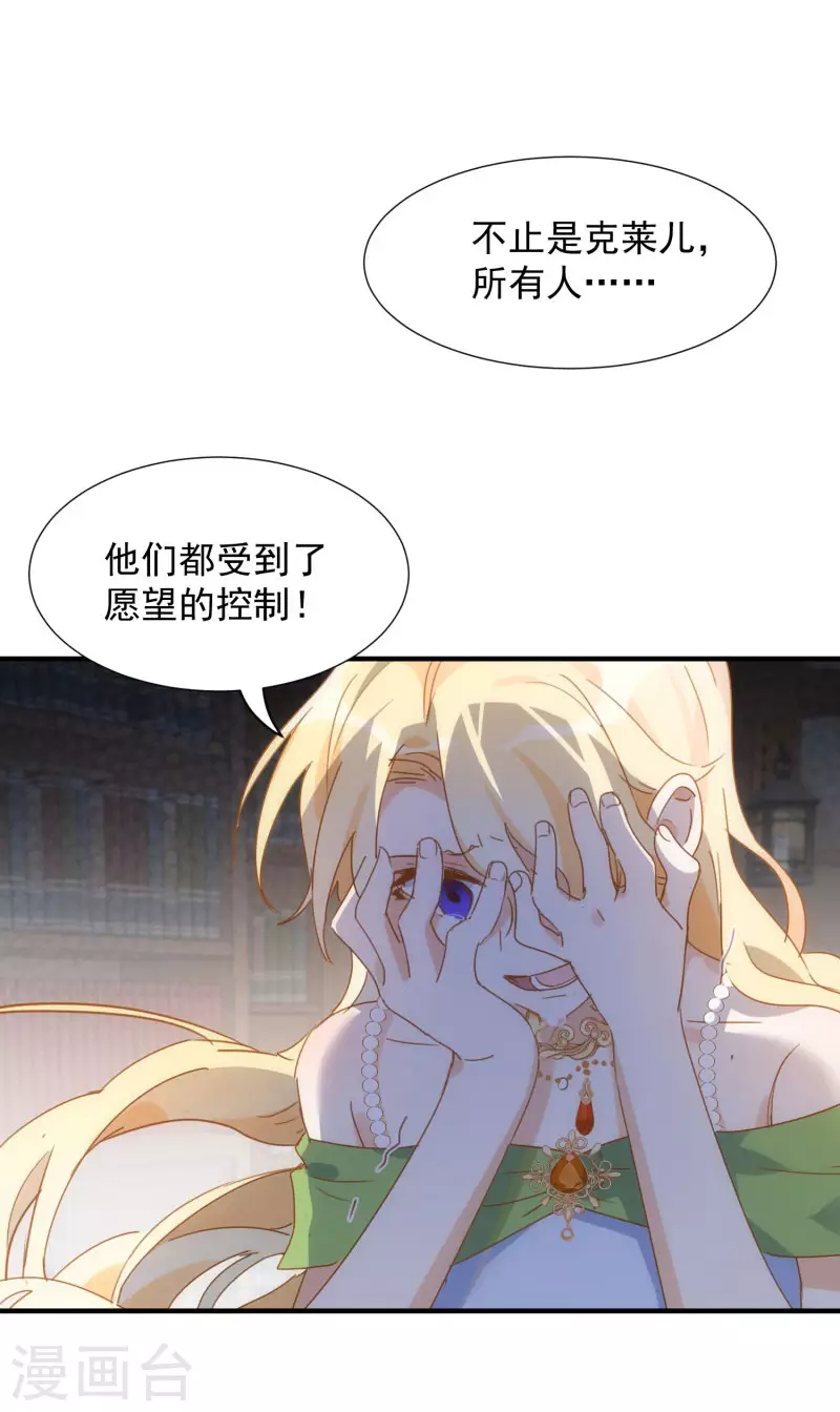 第71话 皇子线（1） 第27页