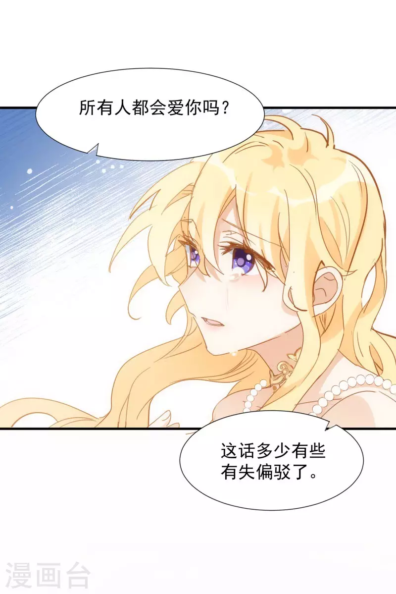 第71话 皇子线（1） 第29页