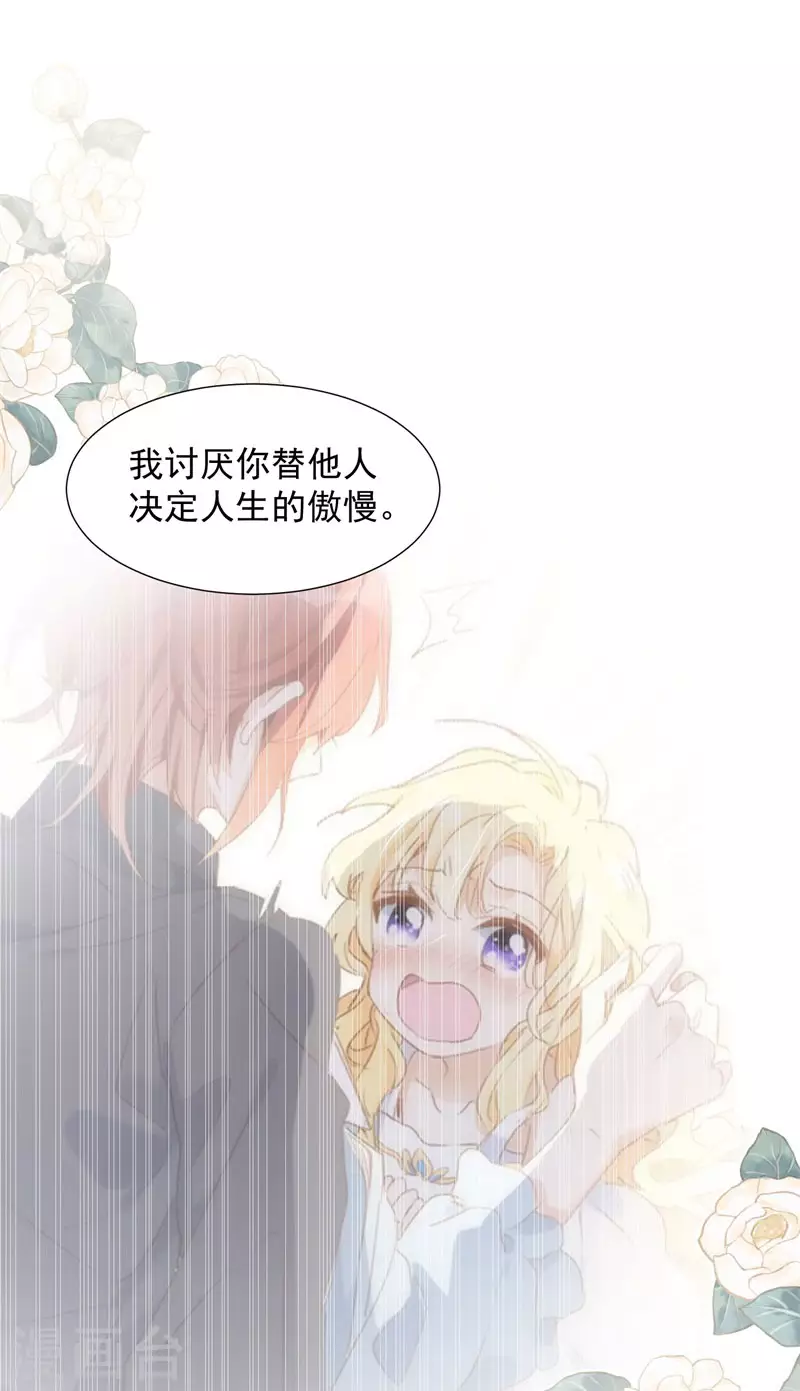 第71话 皇子线（1） 第33页