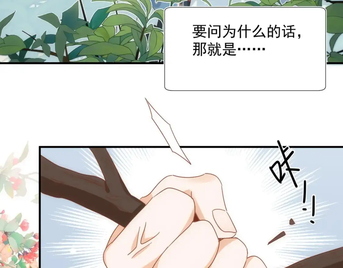 第79话完结番外2 第13页