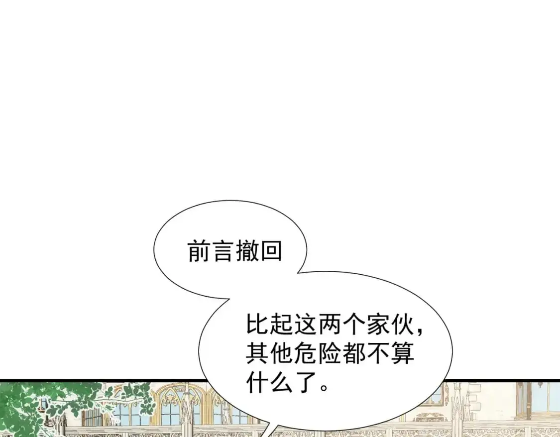 第79话完结番外2 第68页