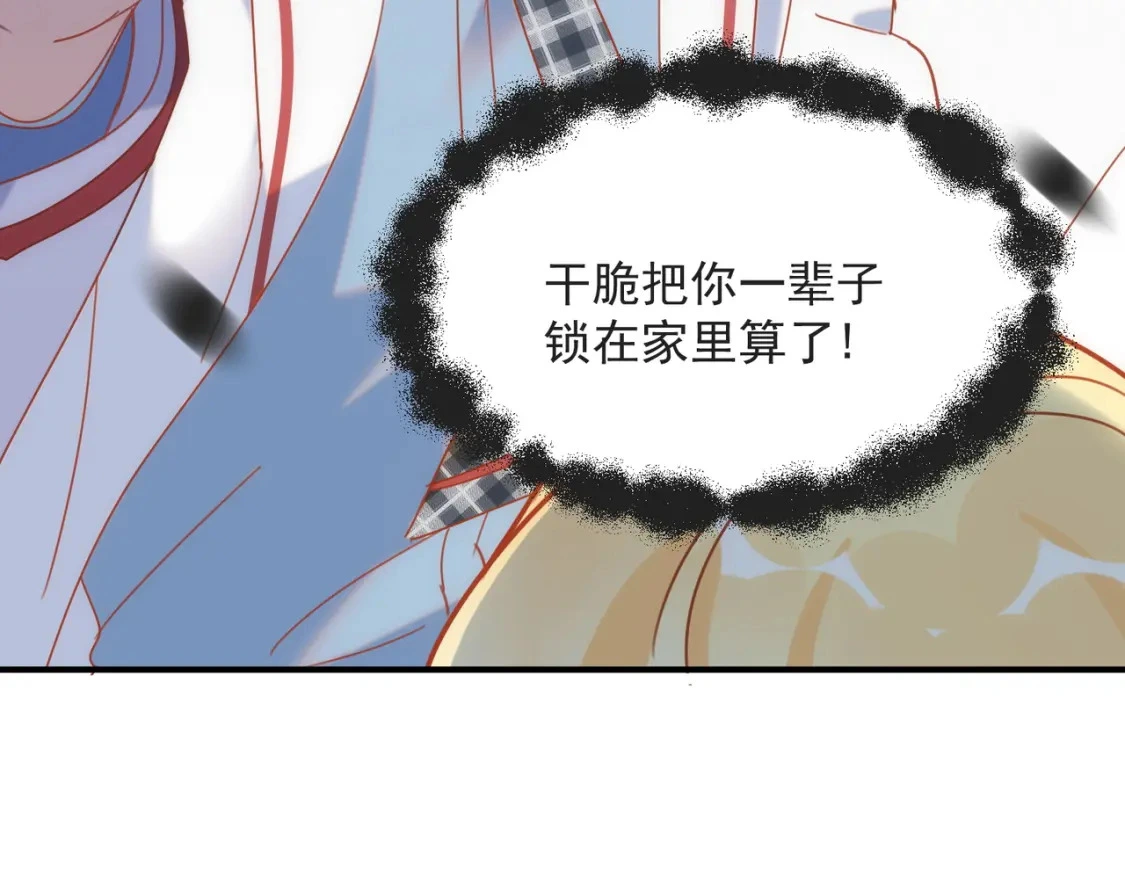 第79话完结番外2 第72页