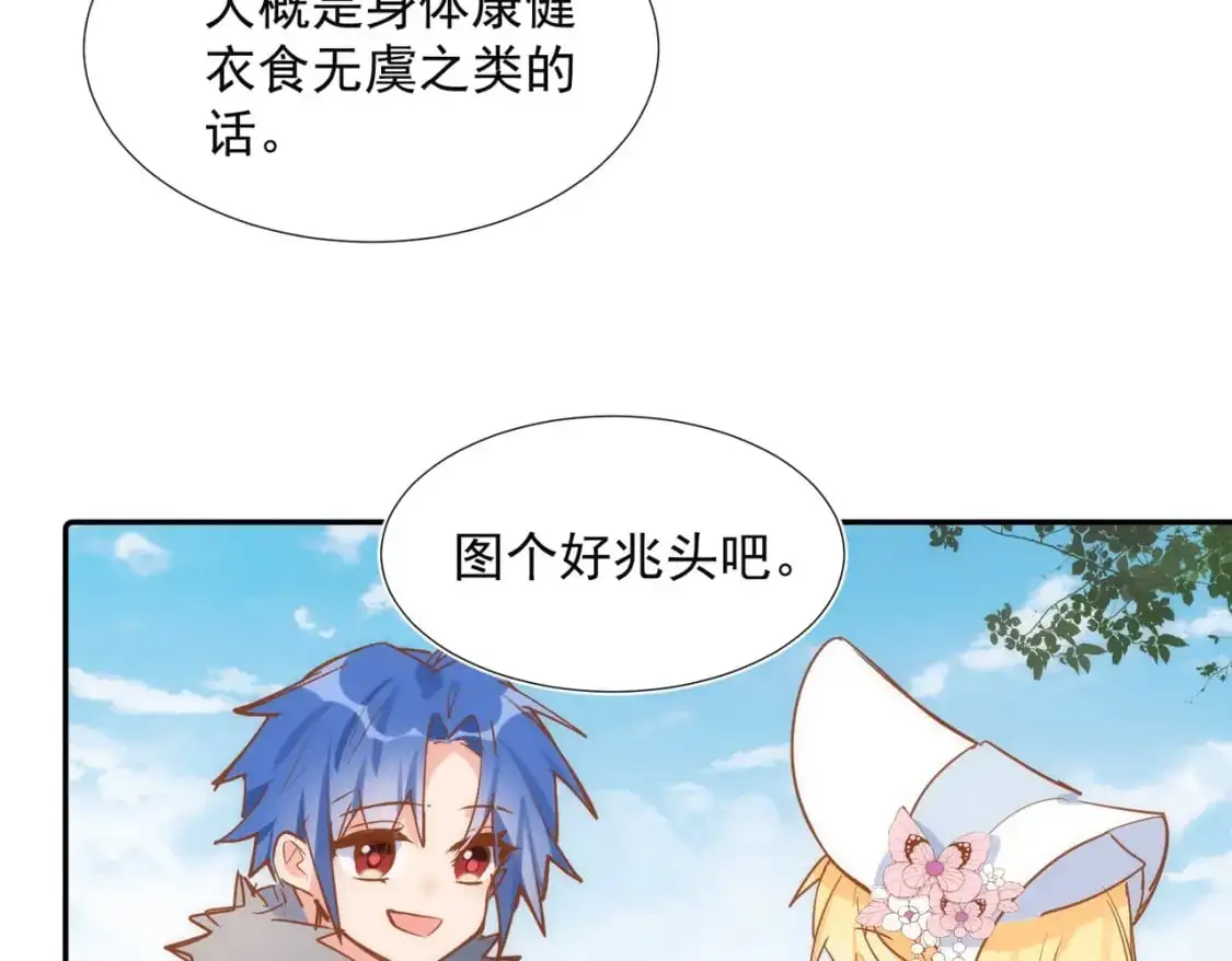 第78话 完结番外1 第58页