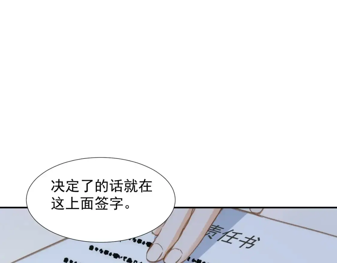 第77话 与爱你的人一起 第5页
