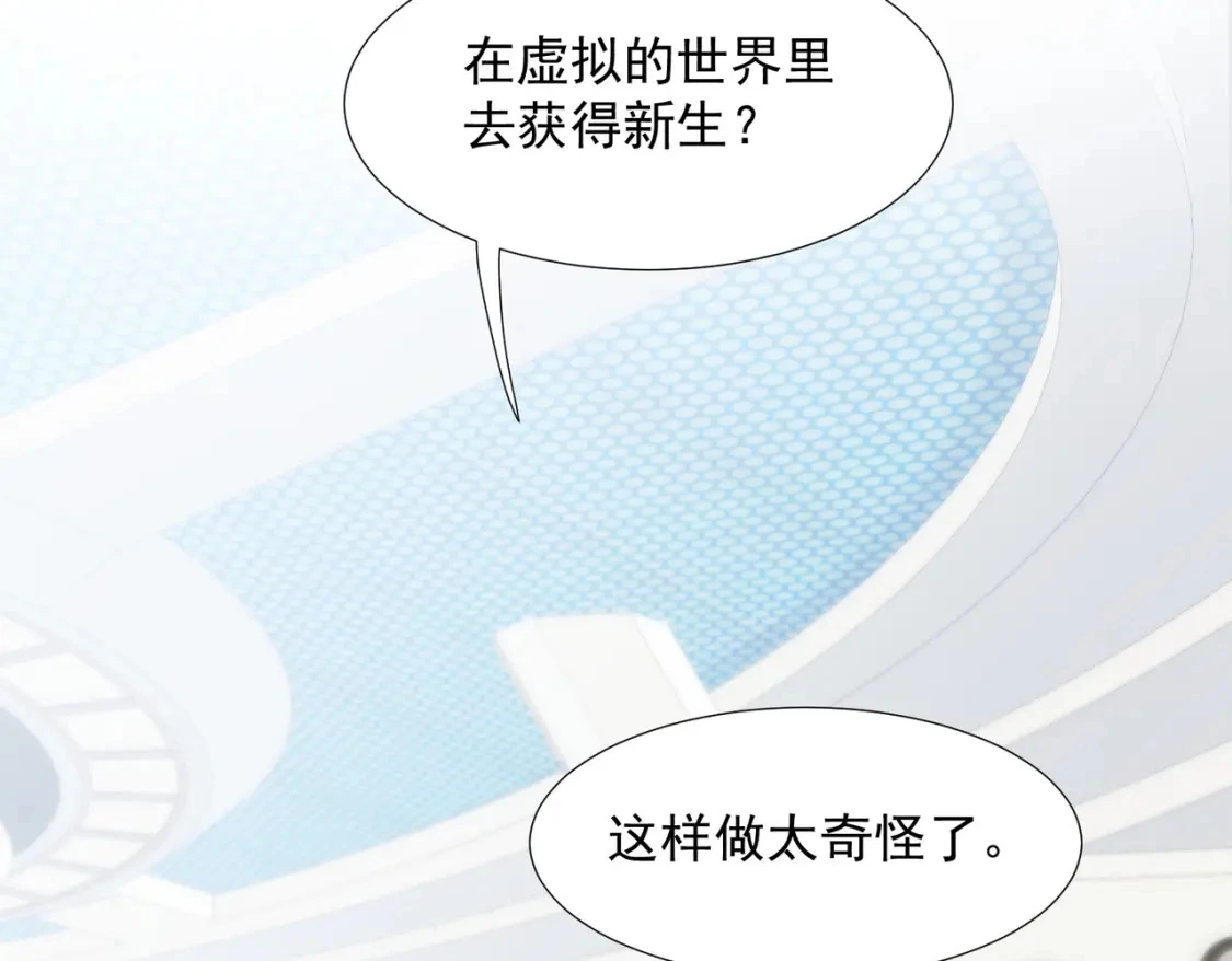 第77话 与爱你的人一起 第21页