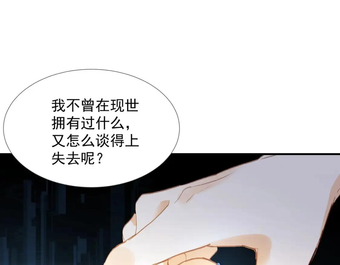 第77话 与爱你的人一起 第39页